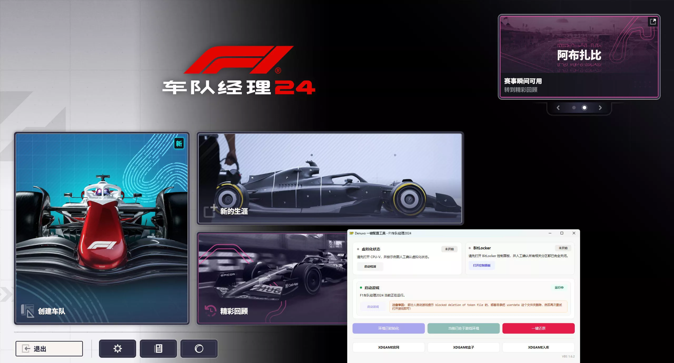 F1车队经理2024-虚拟机版/F1 Manager 2024 HYPERVISOR
