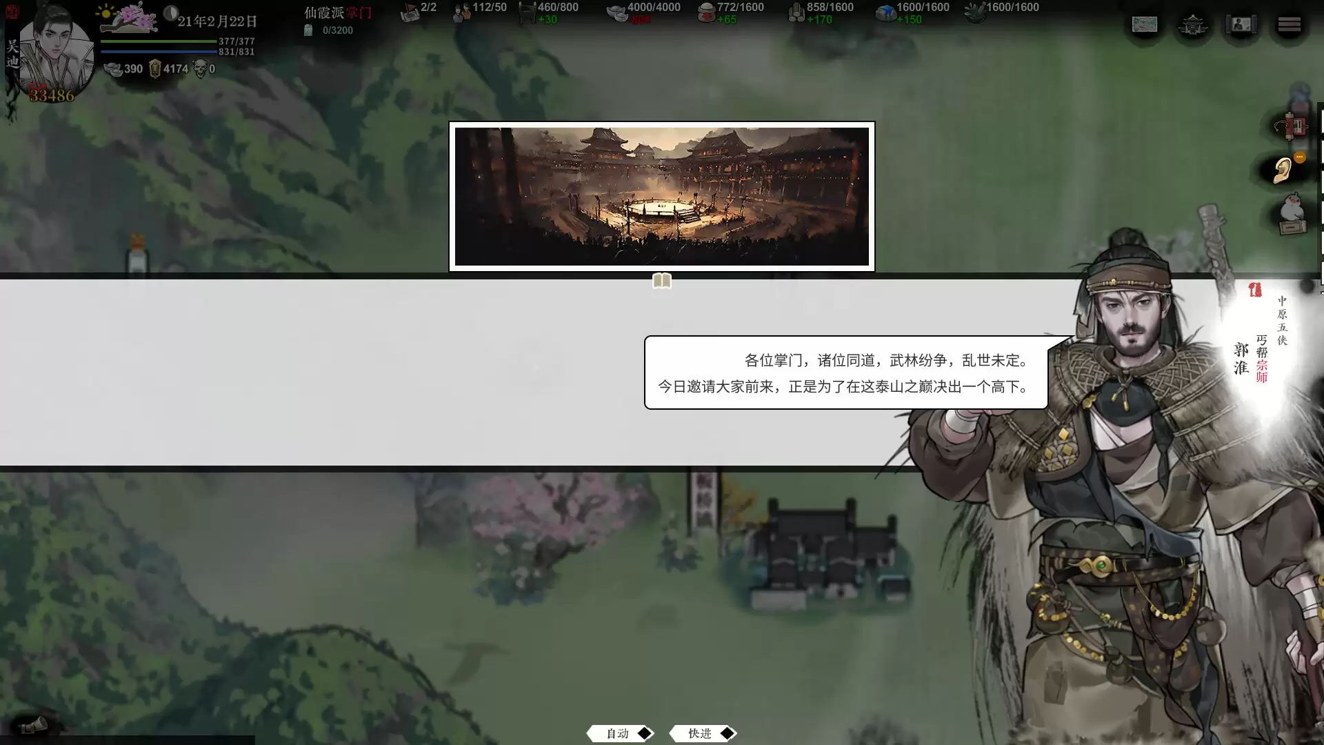 《龙胤立志传》中文版