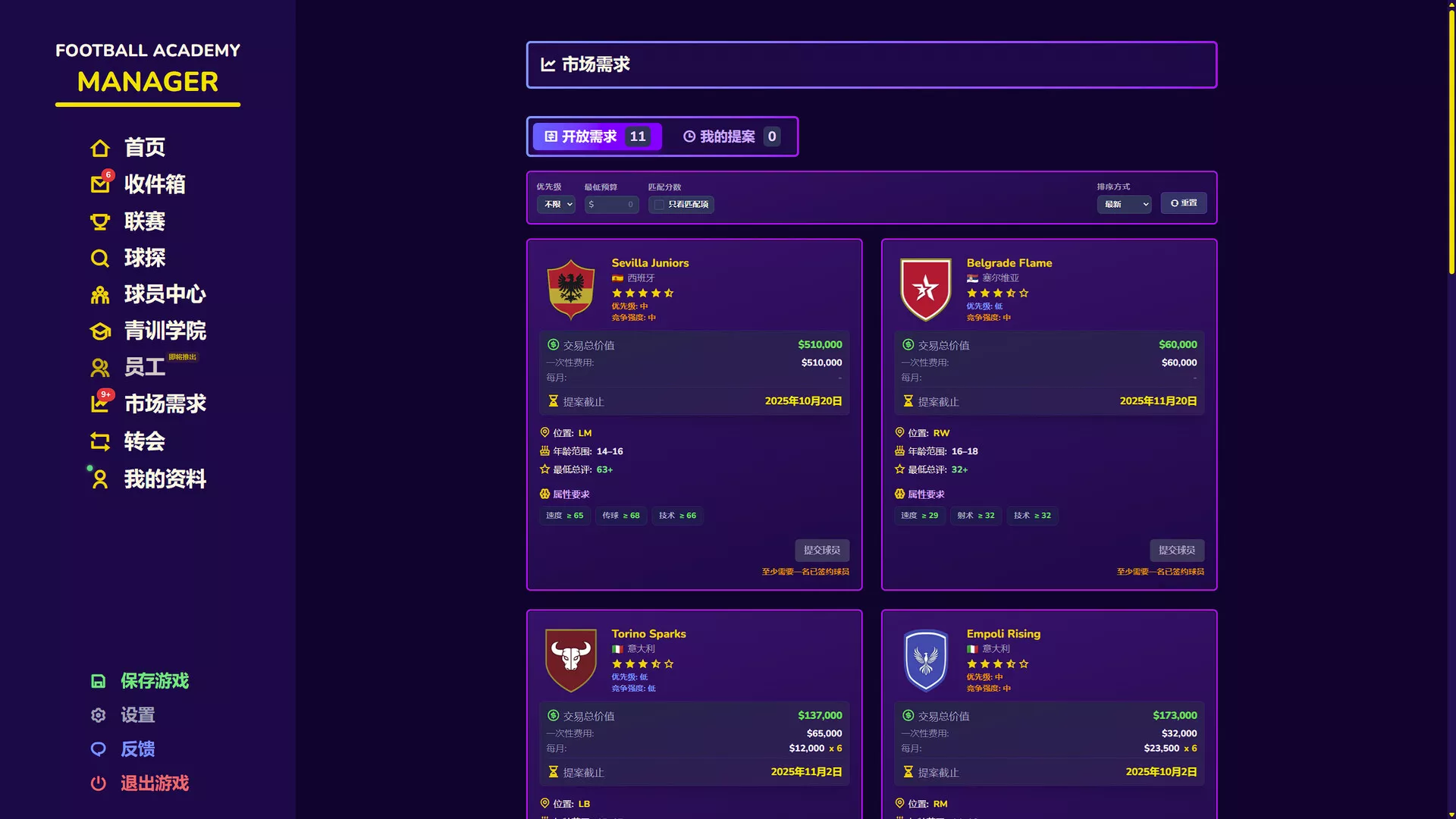 足球青训学院经理/Football Academy Manager 版本更新-17ns一起游戏网