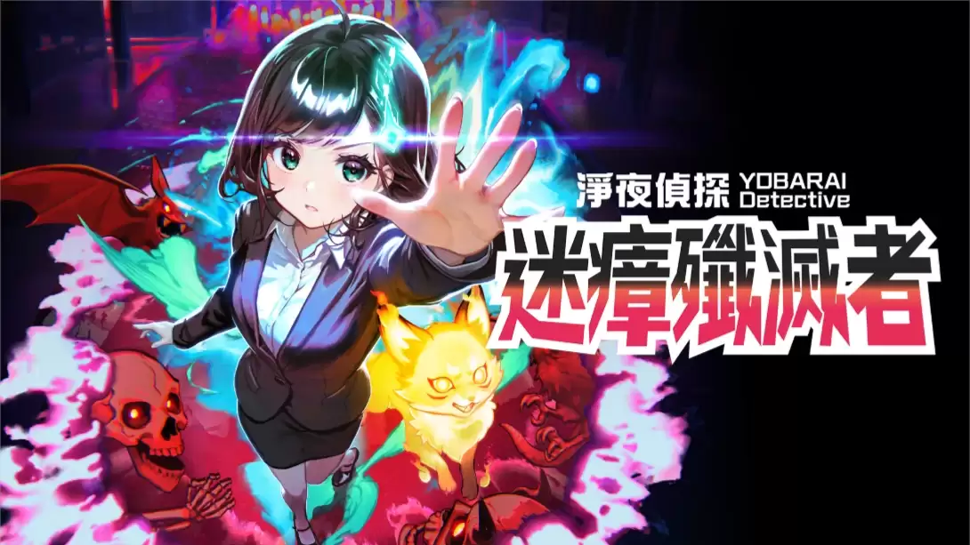 【港版】净夜侦探 迷瘴歼灭者 .Night Sweeper Detective MIASMA BREAKER 中文-17ns一起游戏网