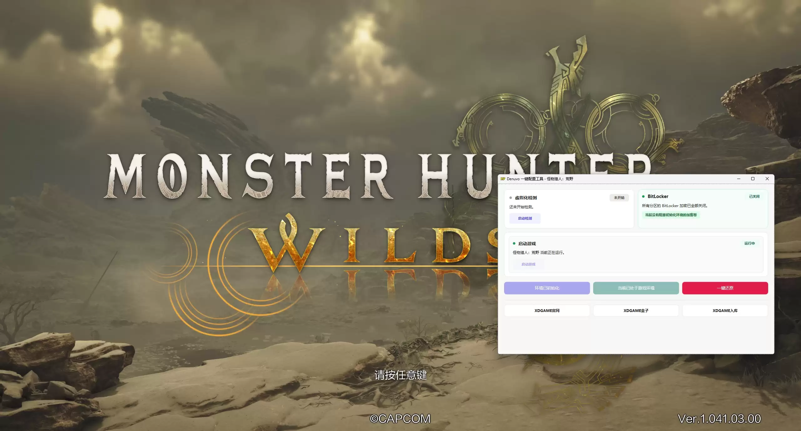 怪物猎人：荒野-虚拟机版/Monster Hunter Wilds HYPERVISOR 版本更新
