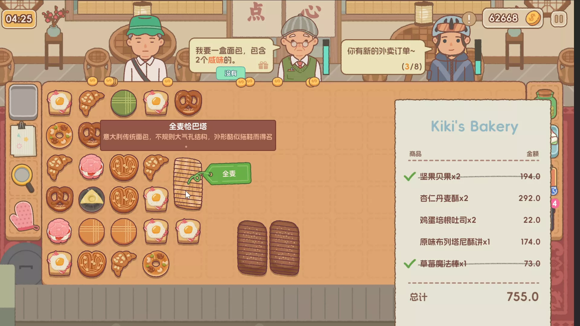 面包日记/BakeryDiary