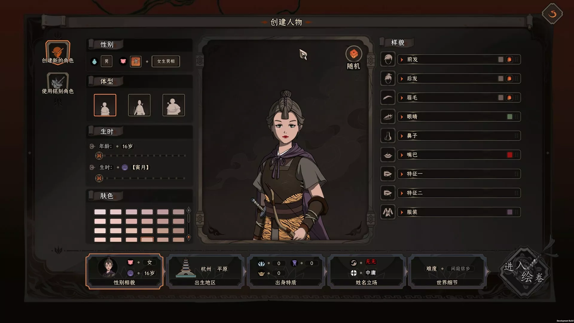 太吾绘卷：天幕心帷/The Scroll of Taiwu : Beyond The Dom