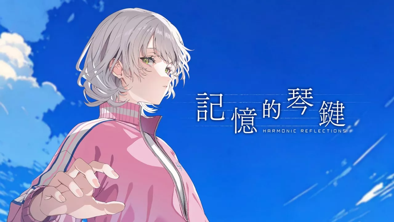 记忆的琴键丨Harmonic Reflections-17ns一起游戏网