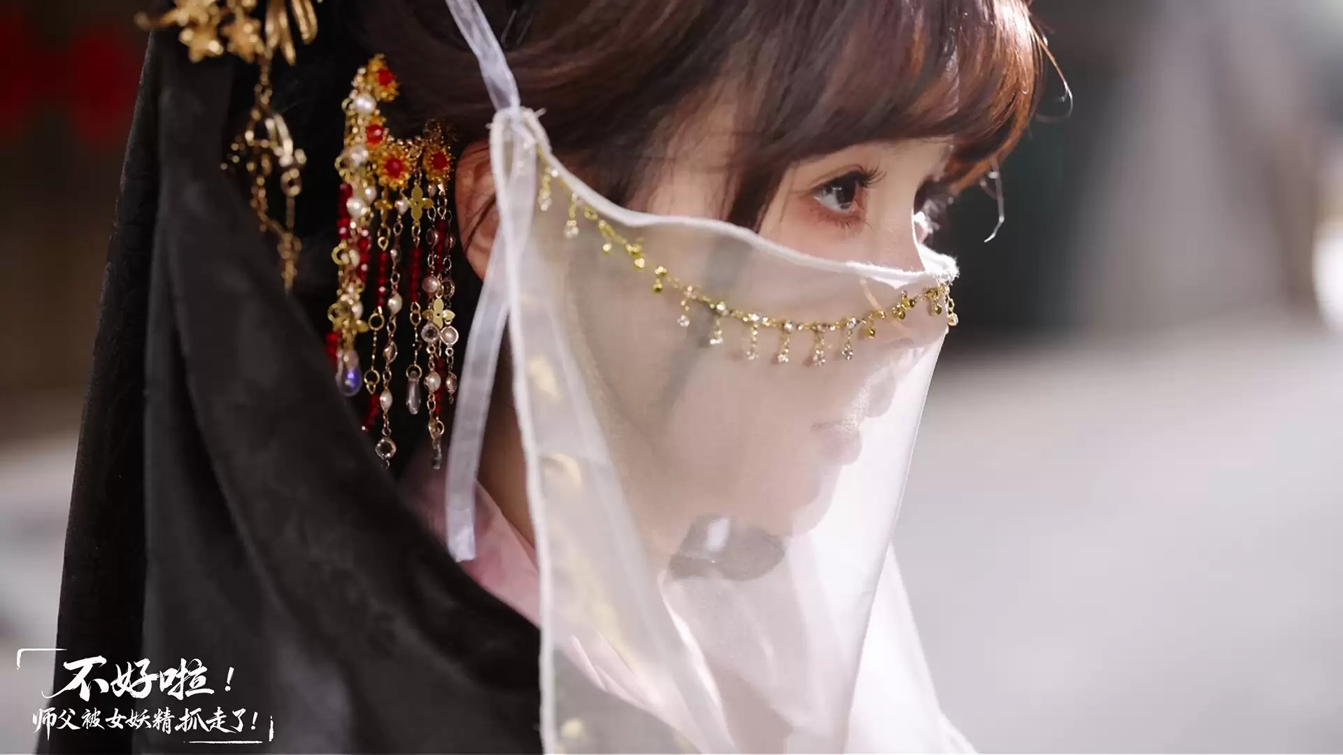 《不好啦！师父被女妖精抓走了！》中文版