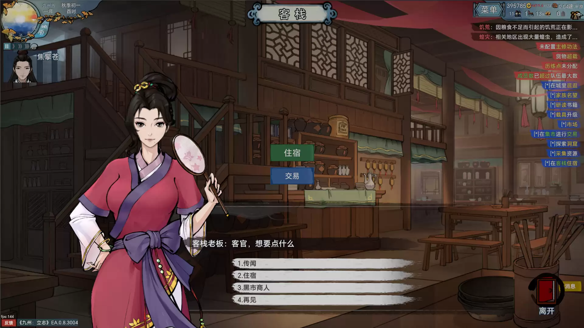 《九州：立志》中文版-17ns一起游戏网