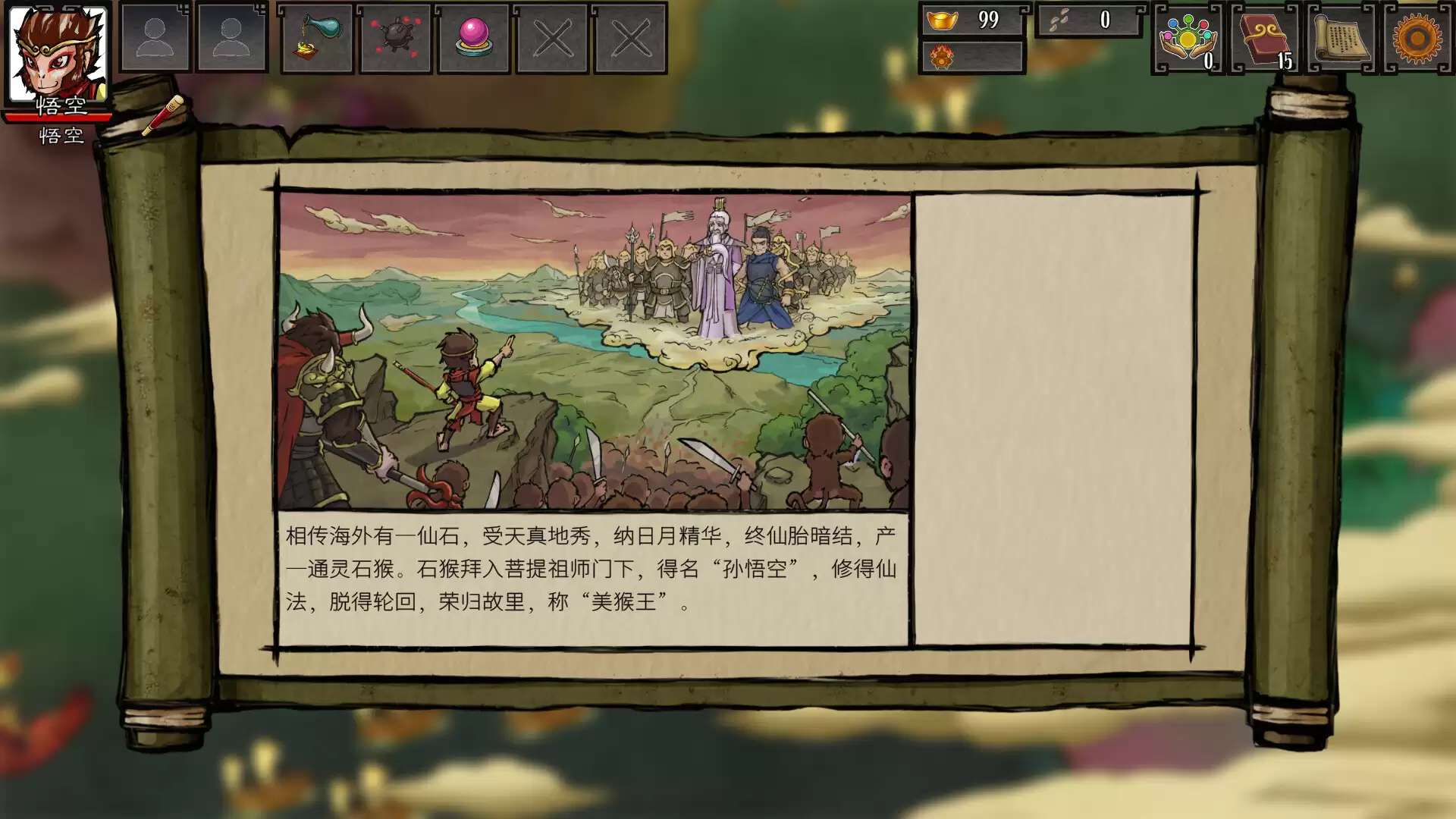 《神州志西游》中文版