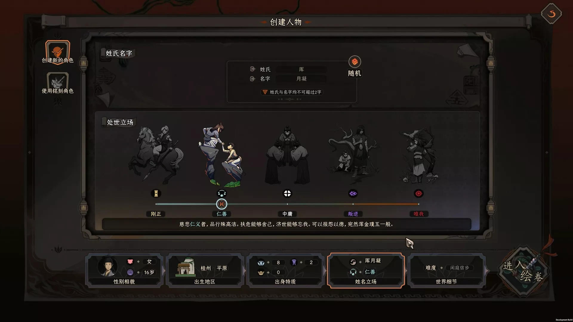 太吾绘卷：天幕心帷/The Scroll of Taiwu : Beyond The Dom 版本更新