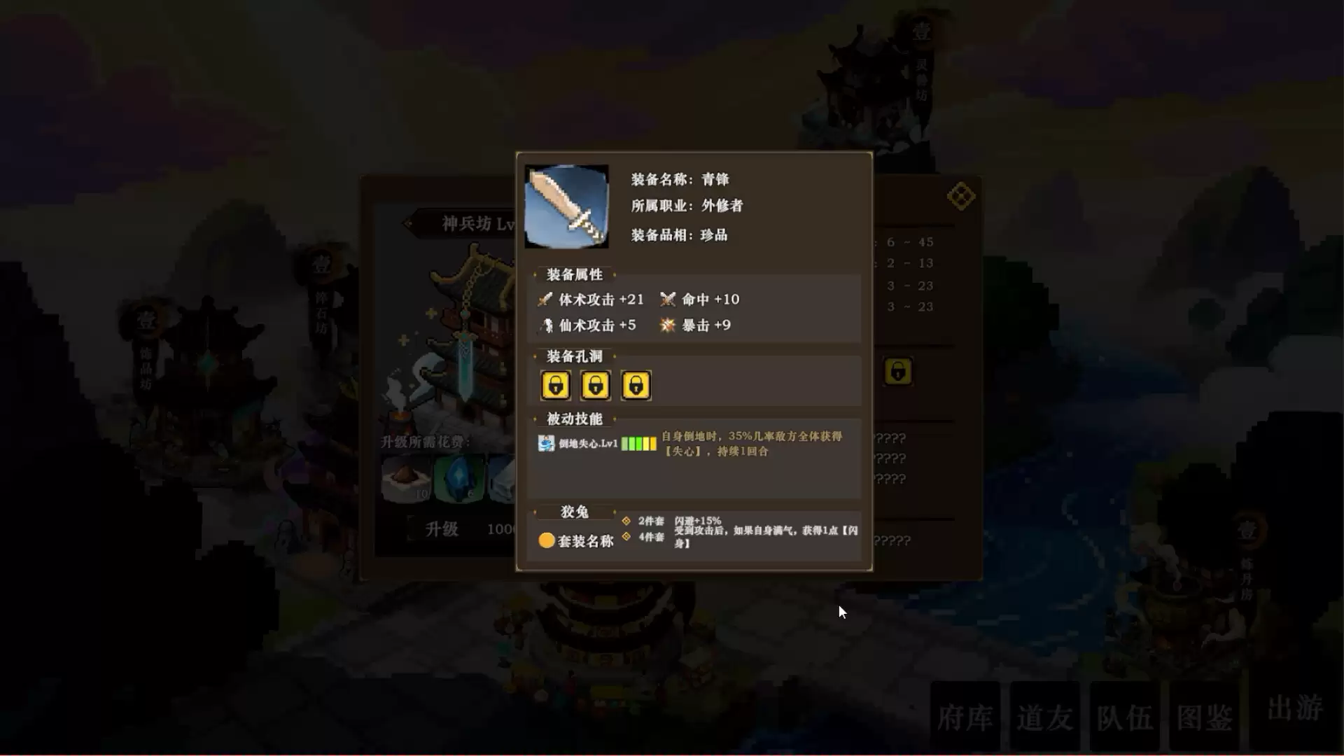 《蜀仙传·挂至飞升》中文版