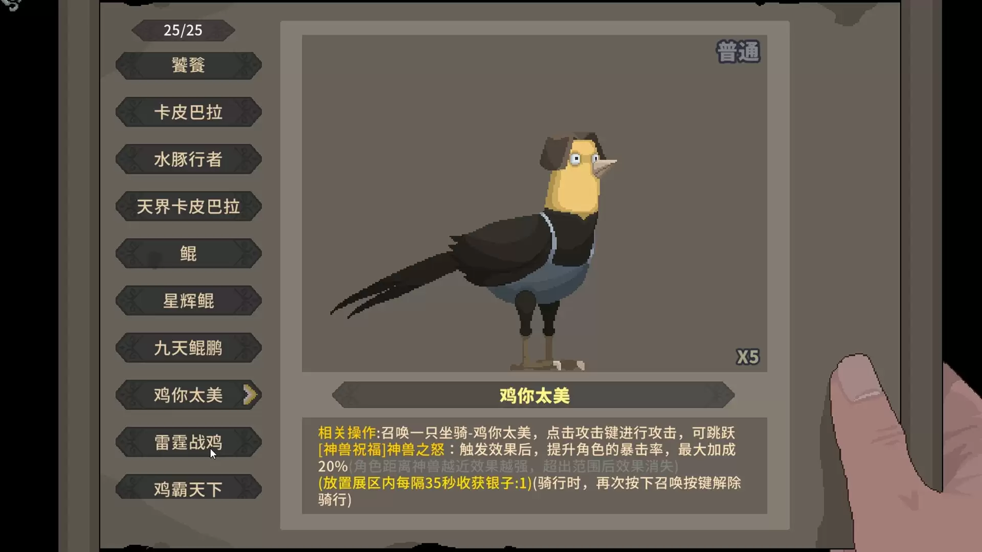 《灵契江湖:御灵志》中文版 《灵契江湖:御灵志》中文版