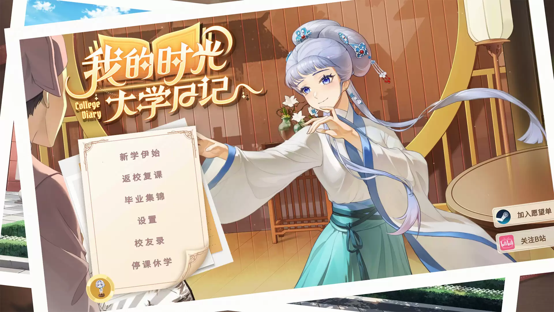 《我的时光:大学日记》中文版-17ns一起游戏网