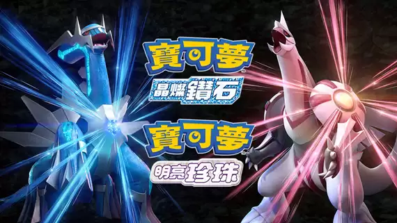 【夸克】《宝可梦 明亮的珍珠+晶灿钻石》Switch XCI下载 – 含整合版+非整合版+1.3.0金手指-17ns一起游戏网