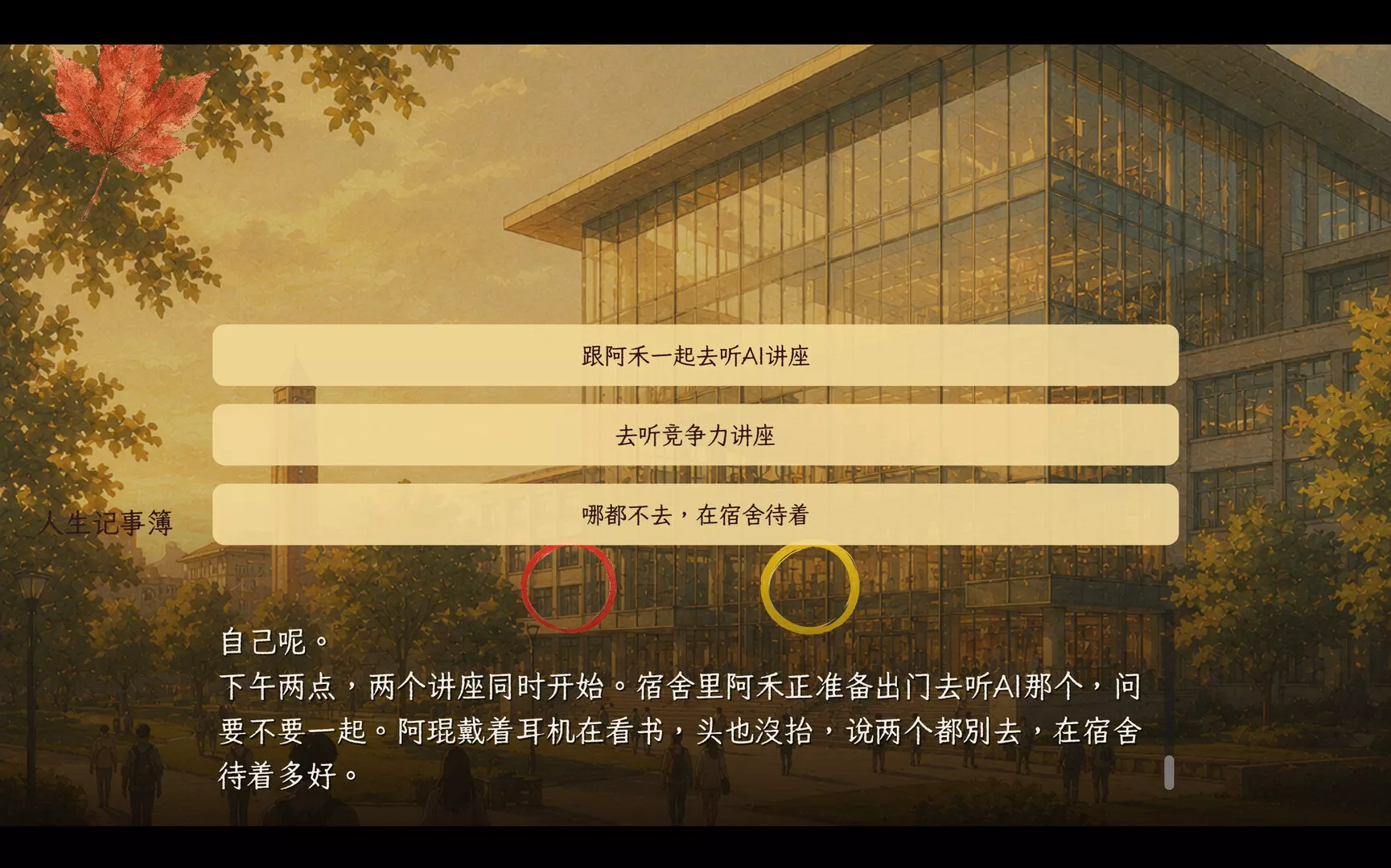 人生记事簿：Life Memoirs 新游发布
