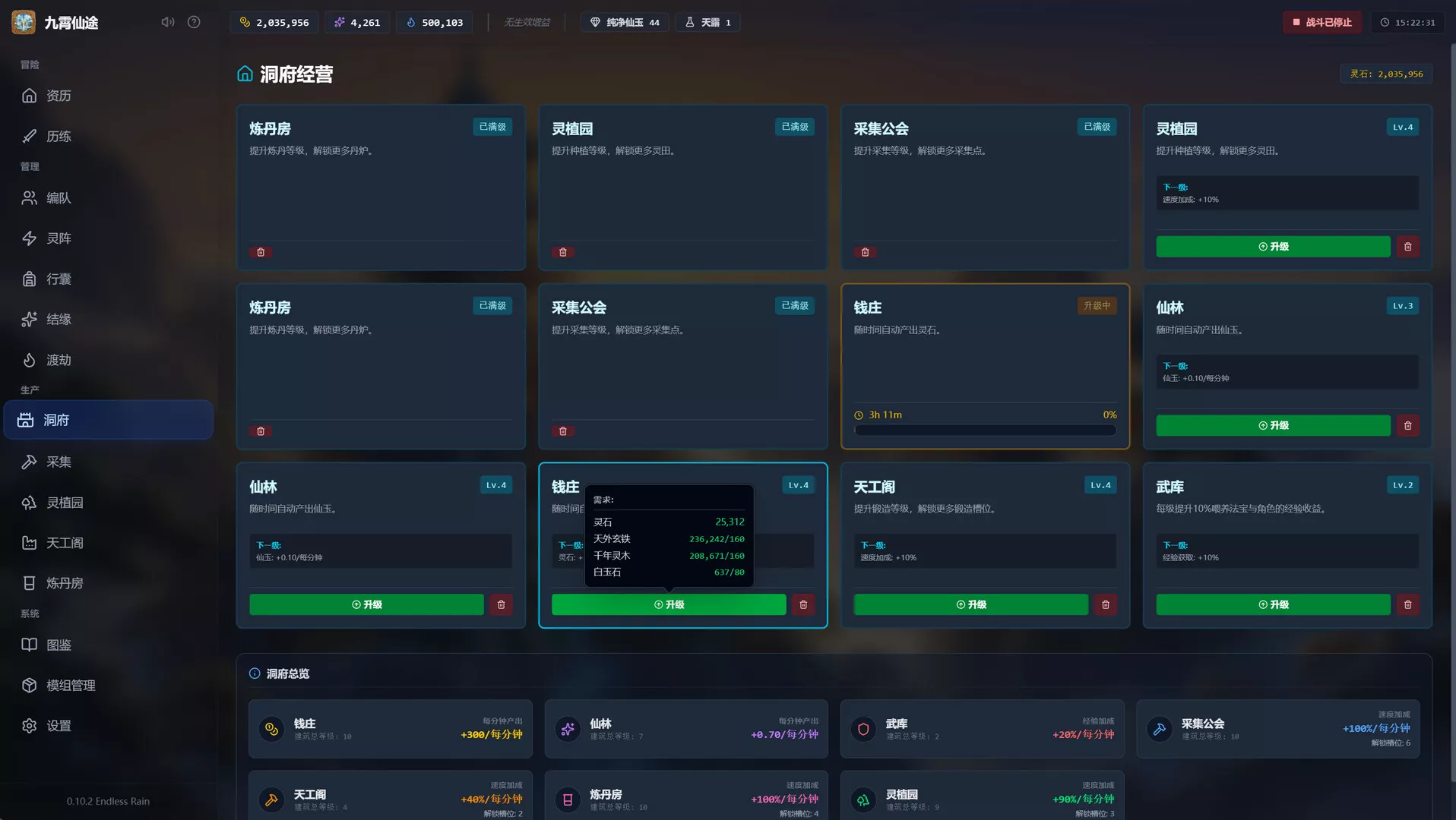 九霄仙途/Sky Realm Idle 版本更新