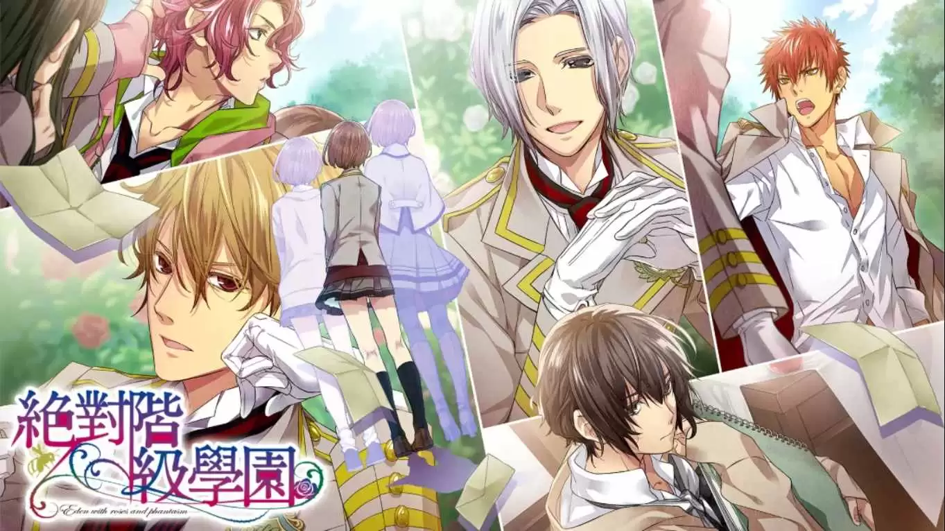 【港版】绝对阶级学园～Eden with roses and phantasm～ 中文