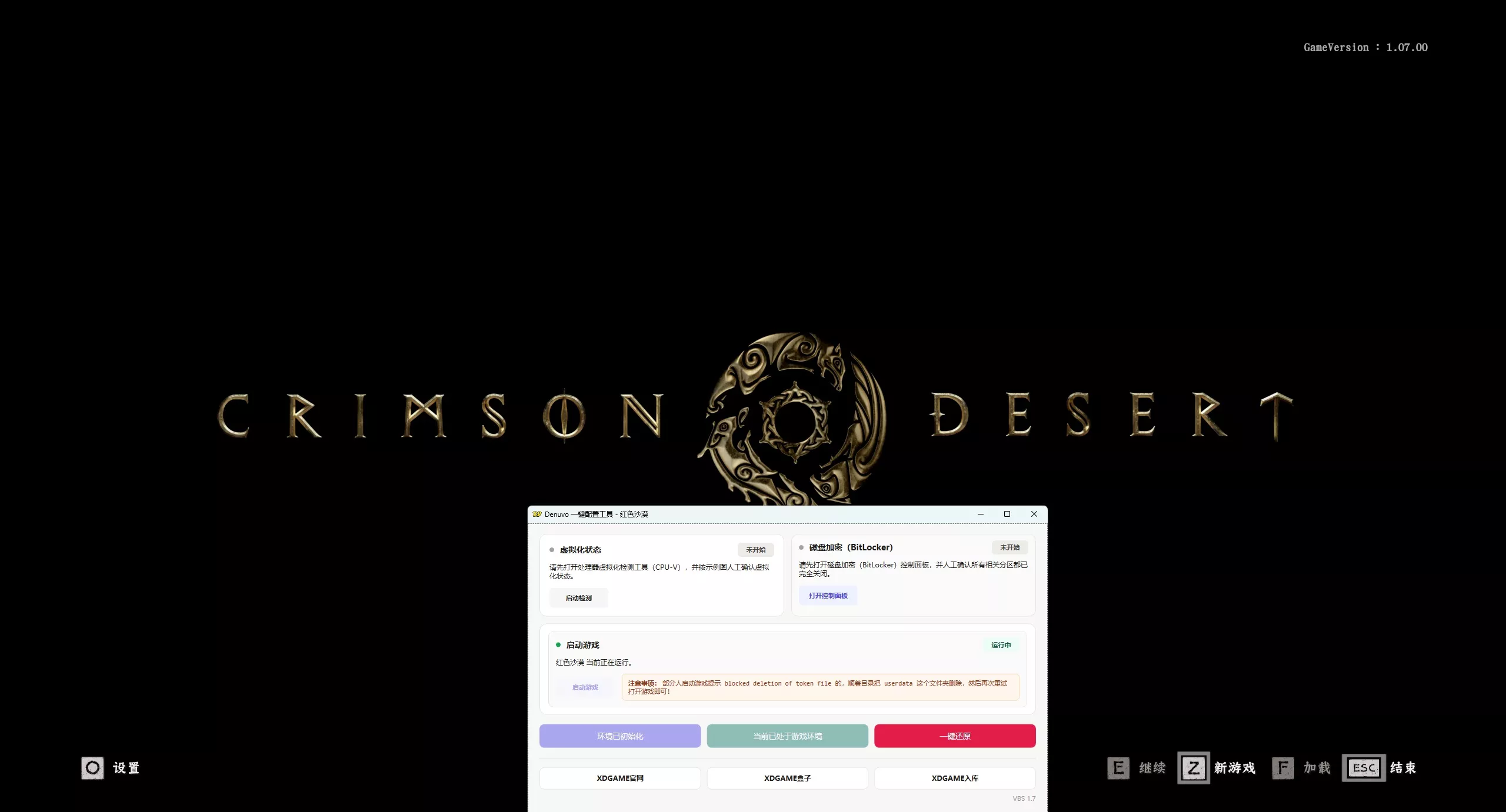红色沙漠-虚拟机版/Crimson Desert HYPERVISOR 版本更新