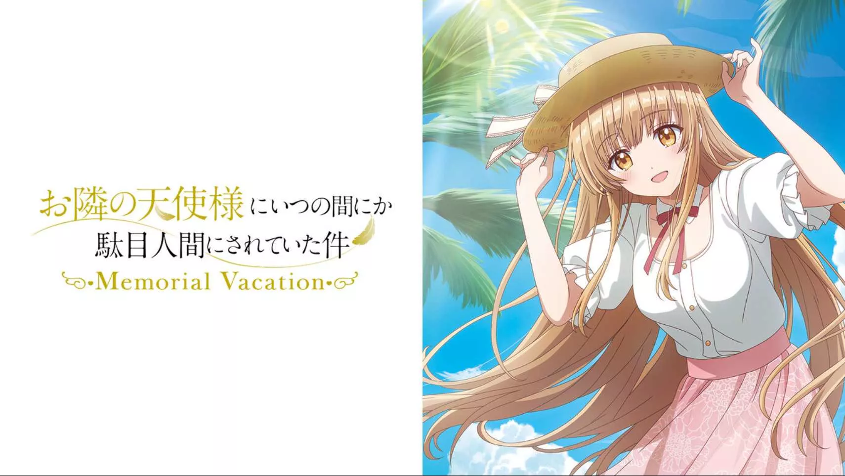 邻家天使大人把我惯成废人这件事 .Memorial Vacation 中文汉化-17ns一起游戏网