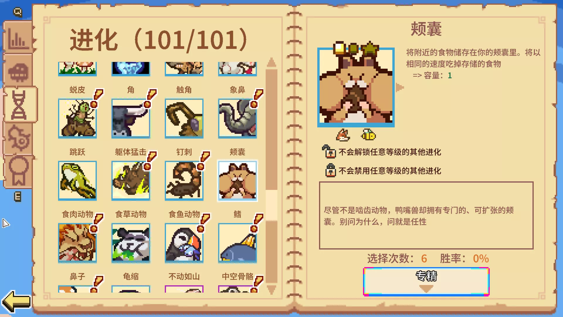 万物皆可蟹：动物进化/Everything is Crab: The Animal Evolution Roguelite 版本更新