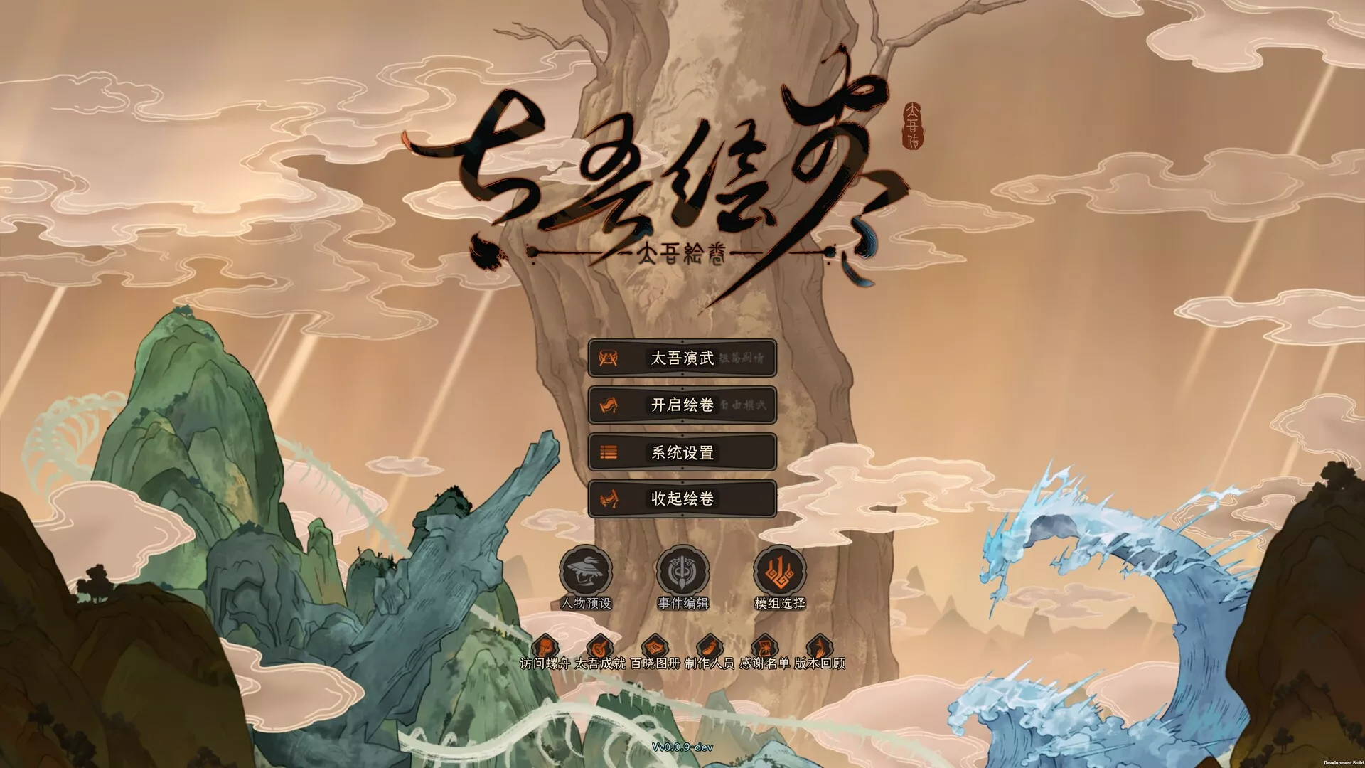 太吾绘卷：天幕心帷/The Scroll of Taiwu : Beyond The Dom 版本更新-17ns一起游戏网