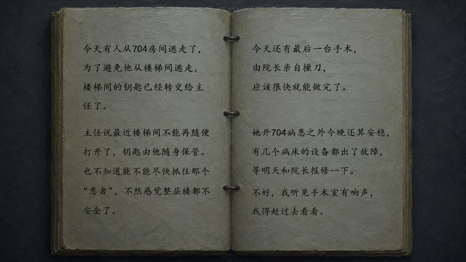 701病房 新游发布