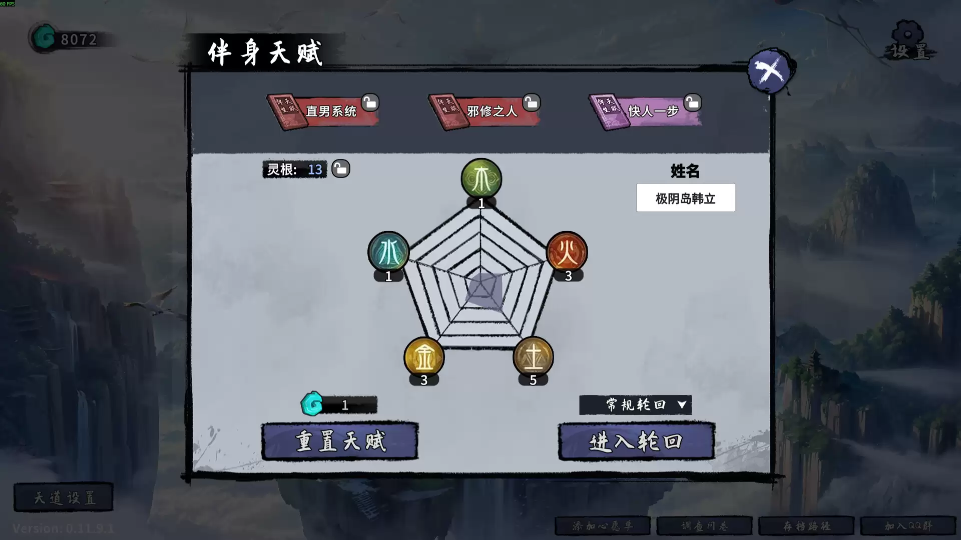 《轮回修仙传》学习版