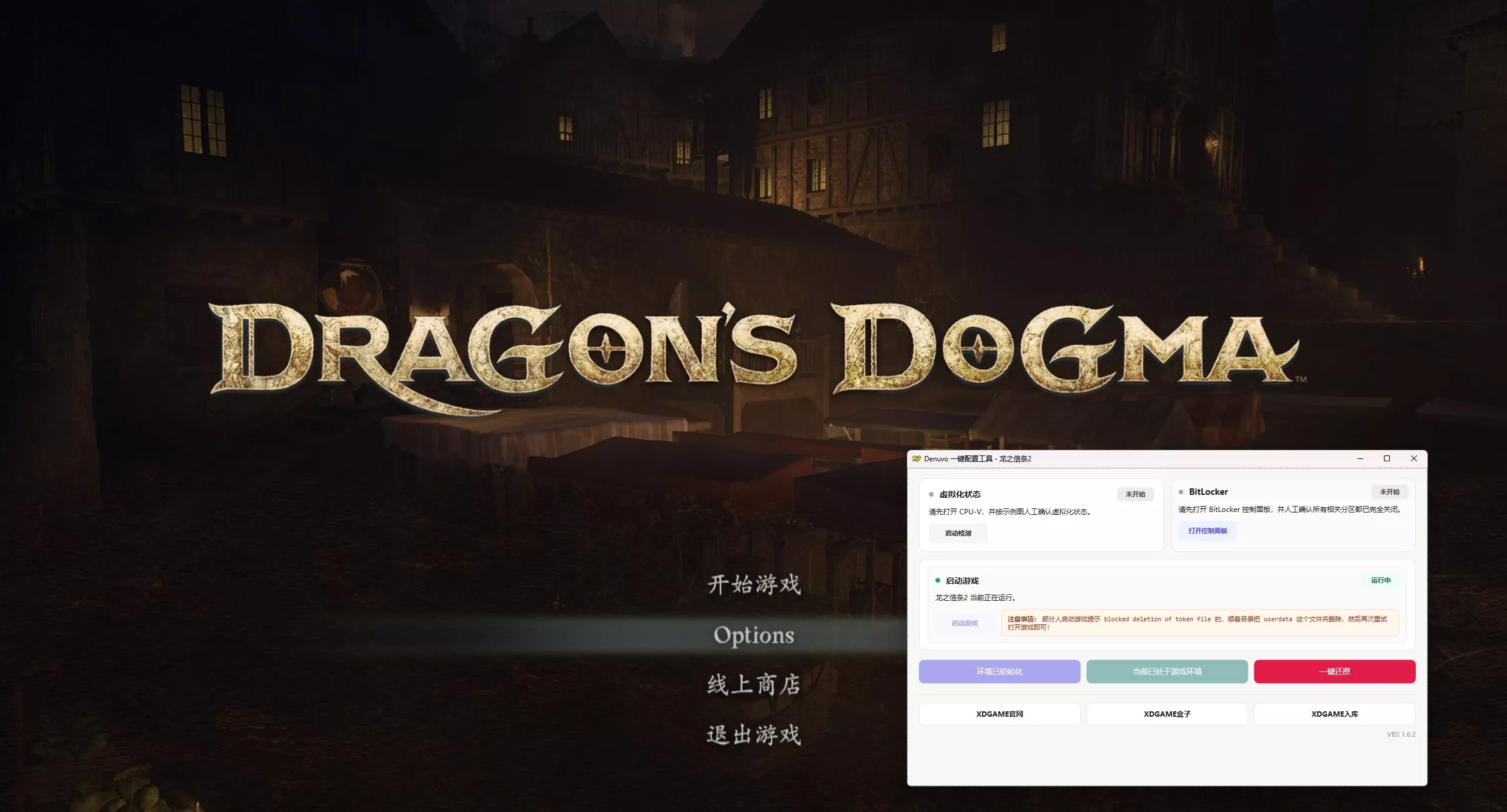 龙之信条2-虚拟机版/Dragon’s Dogma 2 HYPERVISOR 版本更新